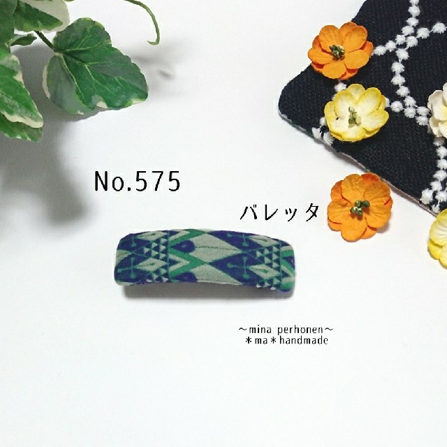 ミナペルホネン ハンドメイド バレッタ