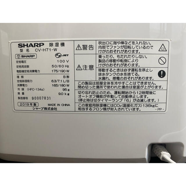 SHARP(シャープ)の★SHARP プラズマクラスター 除湿機（美品） スマホ/家電/カメラの生活家電(加湿器/除湿機)の商品写真