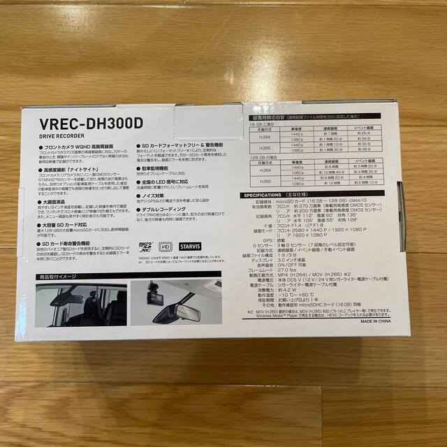 yamazon様専用【新品未使用】ドライブレコーダーVREC-DH300D 自動車/バイクの自動車(車内アクセサリ)の商品写真