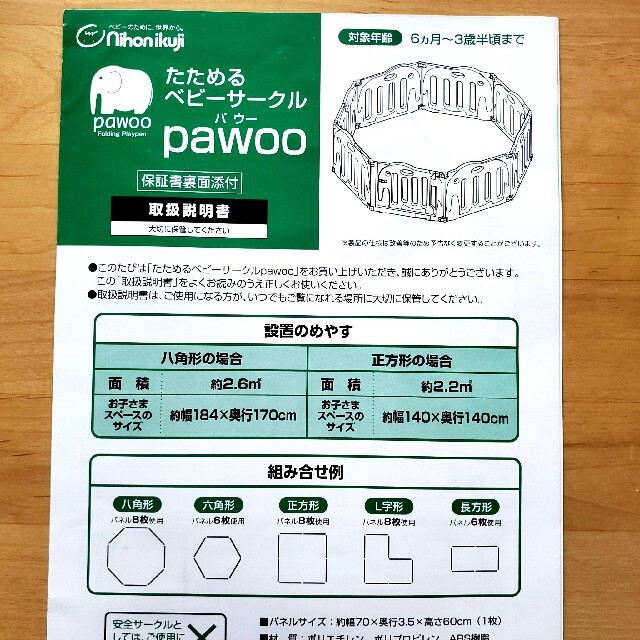 日本育児(ニホンイクジ)の【パウー】たためるベビーサークル  pawoo 日本育児 キッズ/ベビー/マタニティの寝具/家具(ベビーサークル)の商品写真