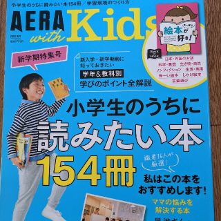 AERA with Kids (アエラ ウィズ キッズ) 2020年 04月号(結婚/出産/子育て)