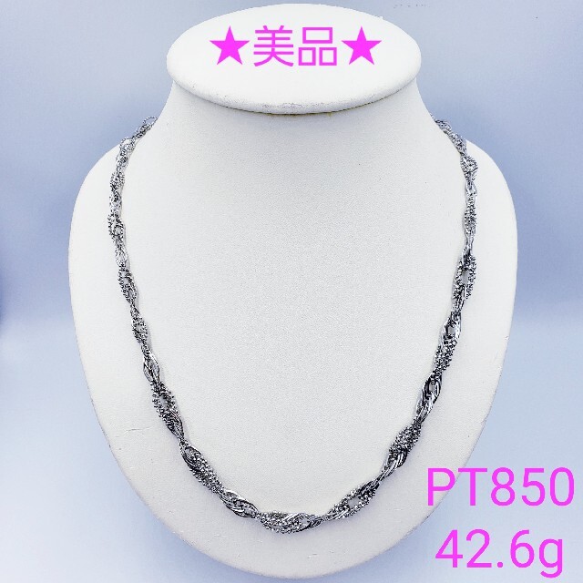 PT850重量★美品★ プラチナネックレス PT850 42.6g ☆送料無料☆