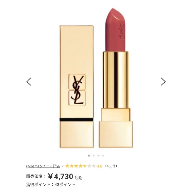 Yves Saint Laurent Beaute(イヴサンローランボーテ)のイヴ・サンローラン〜ピュールクチュール 92〜 コスメ/美容のベースメイク/化粧品(口紅)の商品写真