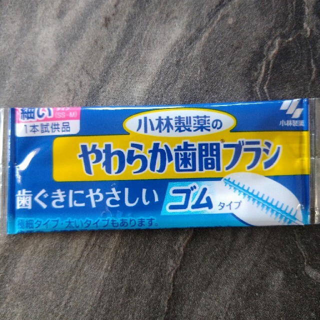 小林製薬(コバヤシセイヤク)の歯間ブラシ コスメ/美容のオーラルケア(歯ブラシ/デンタルフロス)の商品写真