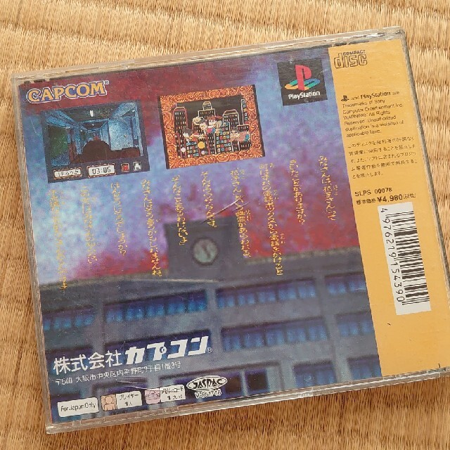 CAPCOM(カプコン)の中古☆花子さんがきた！！ エンタメ/ホビーのゲームソフト/ゲーム機本体(家庭用ゲームソフト)の商品写真