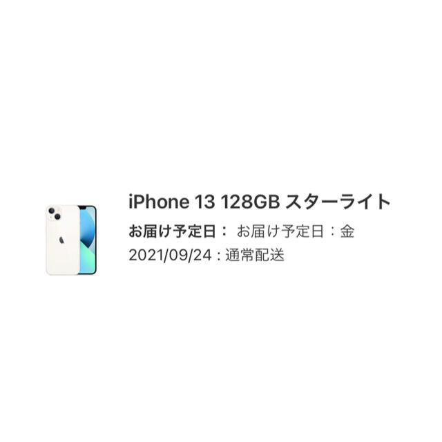 iPhone13 128GB スターライト　新品未開封　即発送