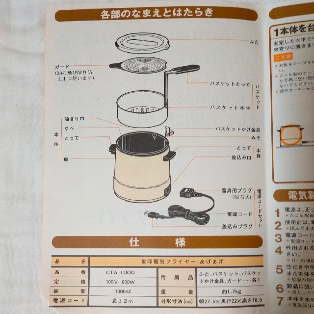 象印(ゾウジルシ)の象印 電気フライヤーあげあげ　赤色（CTA-1000）【新品・未使用】 スマホ/家電/カメラの調理家電(調理機器)の商品写真