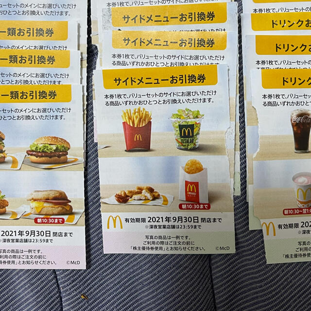 マクドナルド 株主優待券 3セット分 propar.com.ar