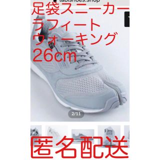 ナイキ(NIKE)の【足袋スニーカー 26cm グレー】軽量 ウォーキング 散歩 外反母趾 旅行(スニーカー)