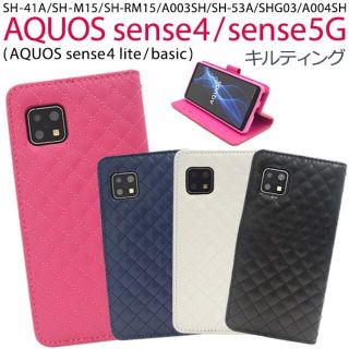 ２個セット■AQUOS sense5G/sense4用キルティング手帳型ケース(Androidケース)