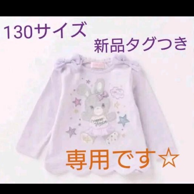 mezzo piano(メゾピアノ)のめい様、専用です☆メゾピアノ2点セット☆ キッズ/ベビー/マタニティのキッズ服女の子用(90cm~)(Tシャツ/カットソー)の商品写真