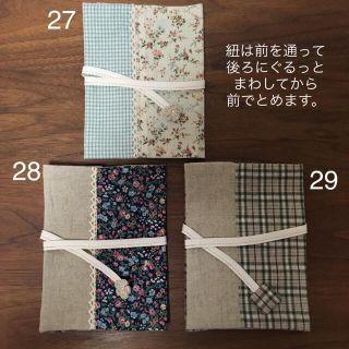 ハンドメイド27〜29 文庫本カバー 1つ(ブックカバー)