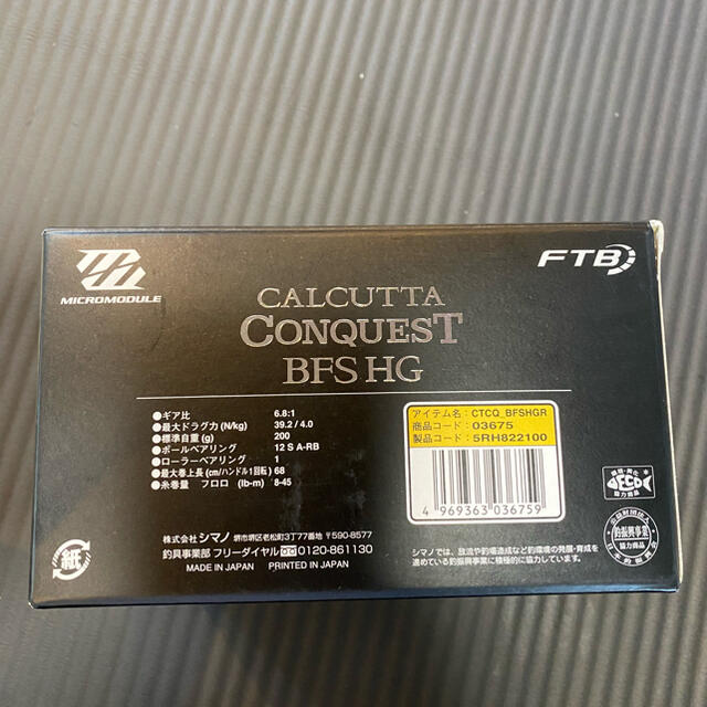 CONQUEST(コンクエスト)の【新品】 SHIMANO CALCUTTA CONQUEST BFS HG スポーツ/アウトドアのフィッシング(リール)の商品写真