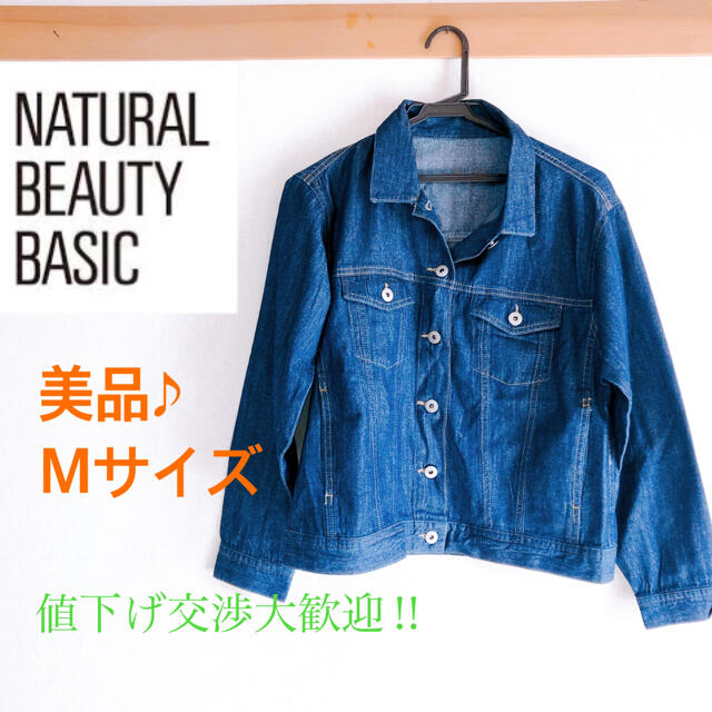 NATURAL BEAUTY BASIC(ナチュラルビューティーベーシック)の【美品】ナチュラルビューティーベーシック デニム ジャケット Gジャン M レディースのジャケット/アウター(Gジャン/デニムジャケット)の商品写真