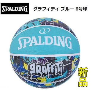 スポルディング(SPALDING)のSPALDING スポルディング バスケットボール6号 グラフィティブルー(バスケットボール)