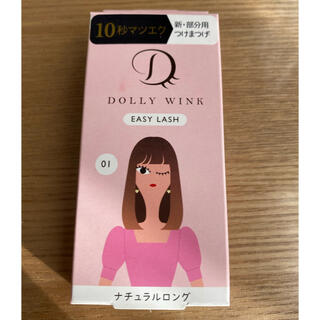 ドーリーウィンク(Dolly wink)のコージー　ドーリーウィンク　イージーラッシュ　No.1  10秒　マツエク(つけまつげ)