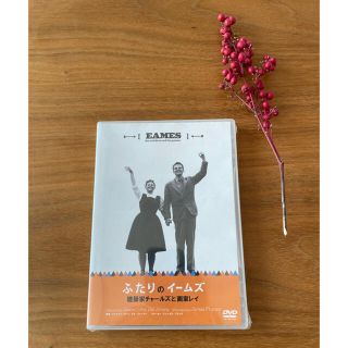 イームズ(EAMES)の【未開封DVD】ふたりのイームズ　建築家チャールズと画家レイ(外国映画)