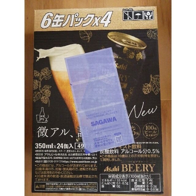 ビアリー 食品/飲料/酒の酒(ビール)の商品写真