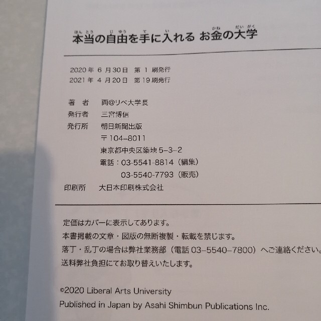 朝日新聞出版(アサヒシンブンシュッパン)のお金の大学 エンタメ/ホビーの本(ビジネス/経済)の商品写真