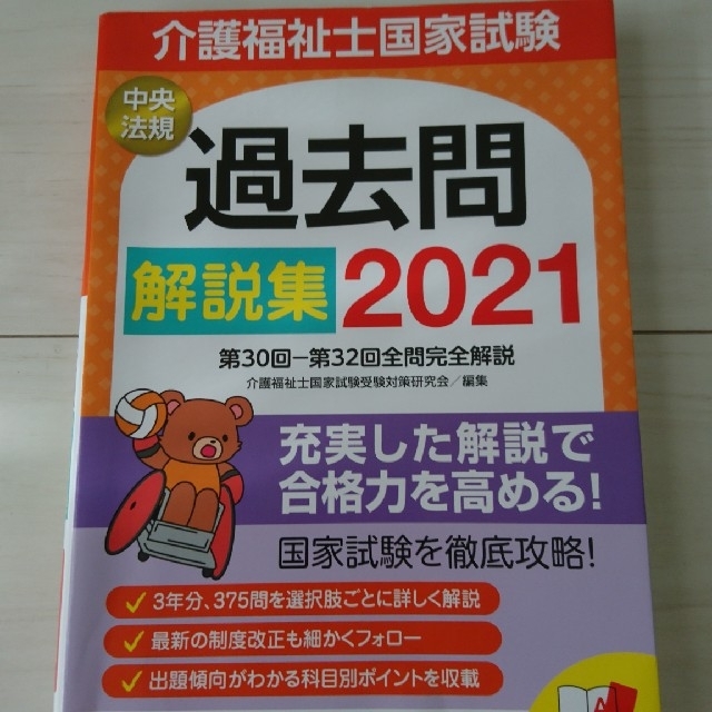 介護福祉士(テキスト) エンタメ/ホビーの本(資格/検定)の商品写真