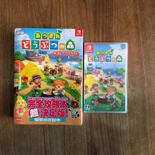 ニンテンドースイッチ(Nintendo Switch)のあつまれ どうぶつの森　コンプリートガイド　セット(家庭用ゲームソフト)