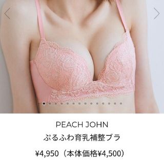 ピーチジョン(PEACH JOHN)のPEACH JOHN(ブラ)