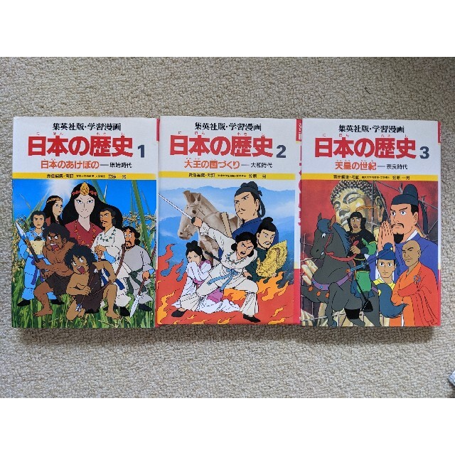 集英社(シュウエイシャ)の日本の歴史　学習漫画１〜５巻　集英社版 エンタメ/ホビーの本(絵本/児童書)の商品写真