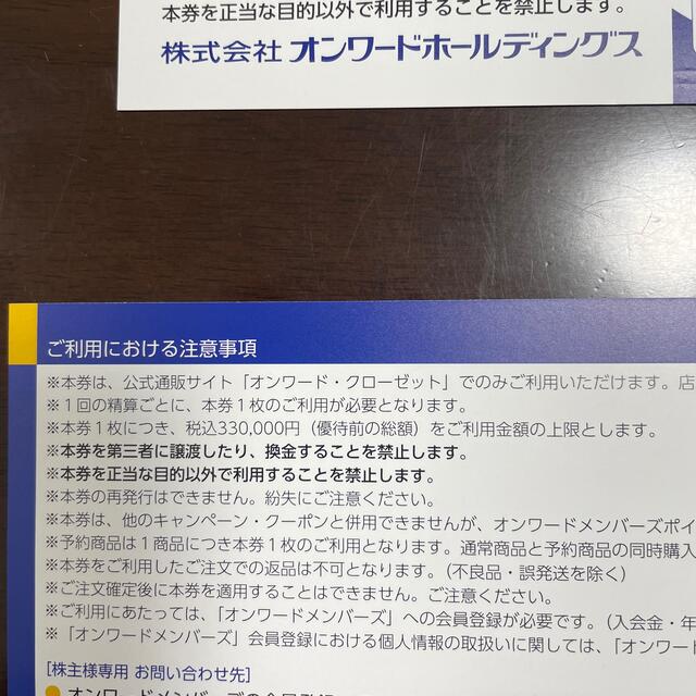 23区(ニジュウサンク)のオンワードホールディングス 株主優待券 20%割引券 6枚 チケットの優待券/割引券(ショッピング)の商品写真