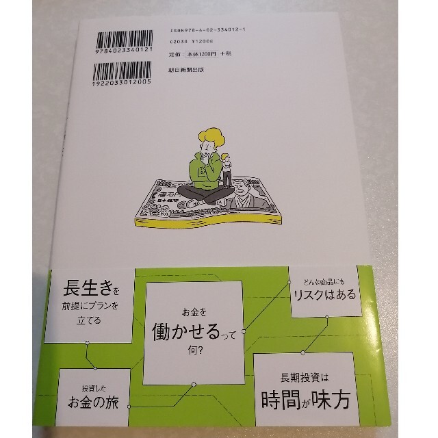 朝日新聞出版(アサヒシンブンシュッパン)のひとり様専用！！　今さら聞けない投資の超基本 株・投資信託・１ＤｅＣｏ エンタメ/ホビーの本(ビジネス/経済)の商品写真