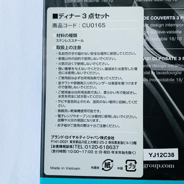 ビレロイ&ボッホ(ビレロイアンドボッホ)の【未使用】VIVO ディナー3点セット インテリア/住まい/日用品のキッチン/食器(カトラリー/箸)の商品写真