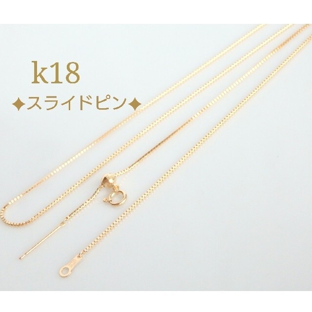 t様専用 k18ネックレス ベネチアンチェーン18金 0.9㎜幅 18k