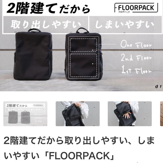 drip FLOORPACK リュック　バックパック メンズのバッグ(バッグパック/リュック)の商品写真