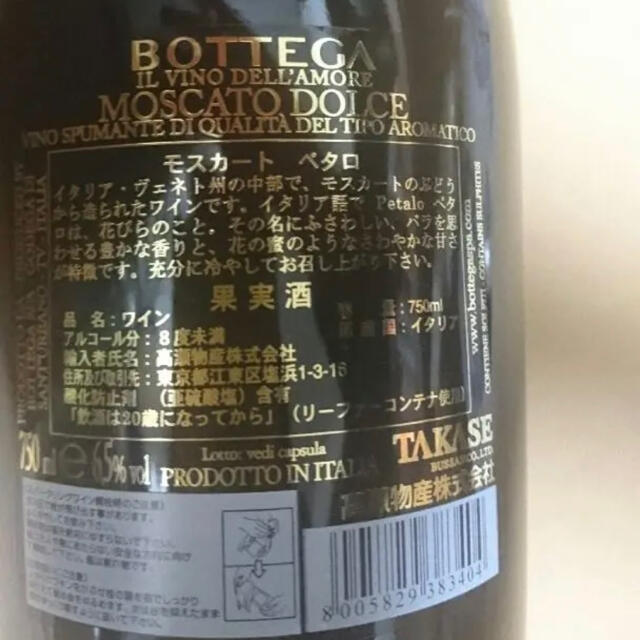 モスカートペタロ 750ml 3本セット