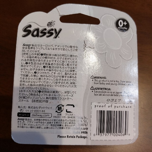 Sassy(サッシー)の【新品未使用】赤ちゃん爪切り　sassy 蜂 キッズ/ベビー/マタニティの洗浄/衛生用品(爪切り)の商品写真