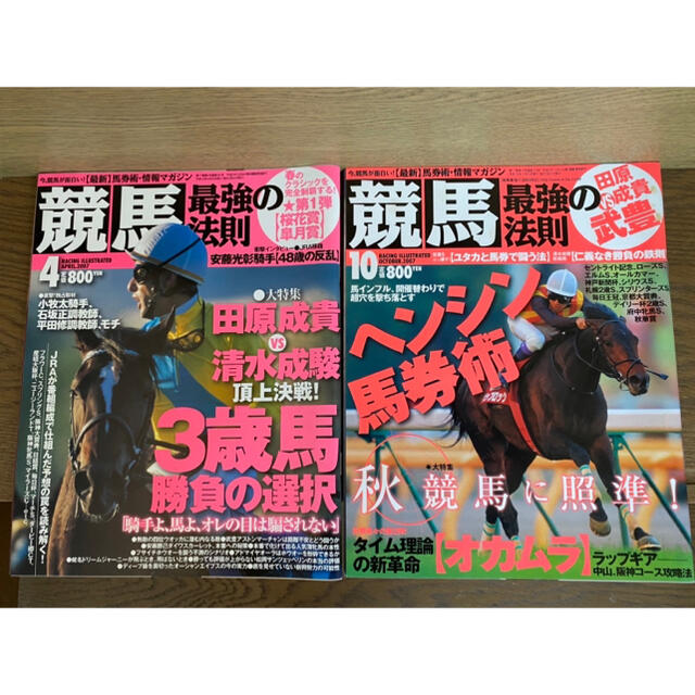 2007年　競馬最強の法則　バラ売り エンタメ/ホビーの雑誌(アート/エンタメ/ホビー)の商品写真