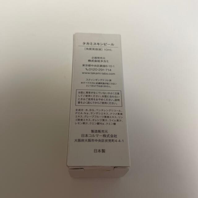 TAKAMI(タカミ)のタカミスキンピール 10ml コスメ/美容のスキンケア/基礎化粧品(美容液)の商品写真