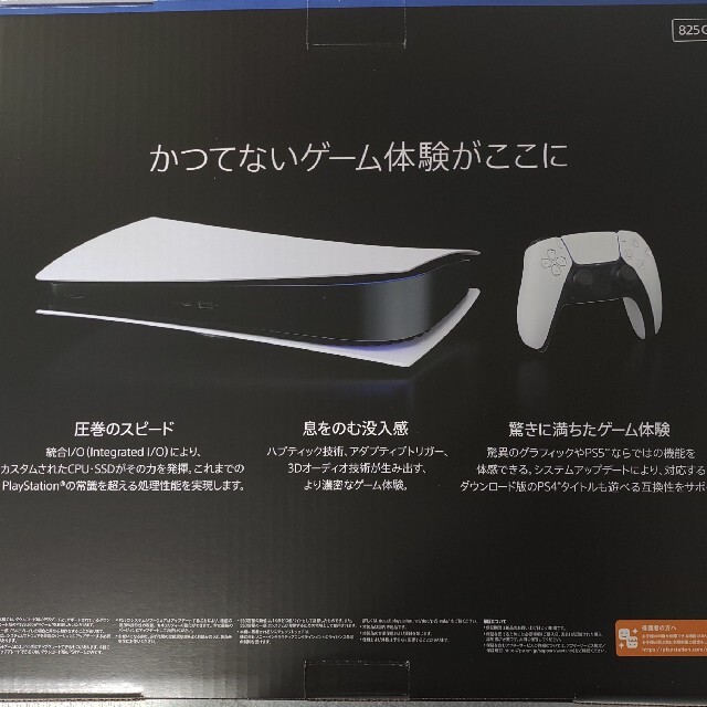 SONY PlayStation5 デジタルエディション CFI-1000B01