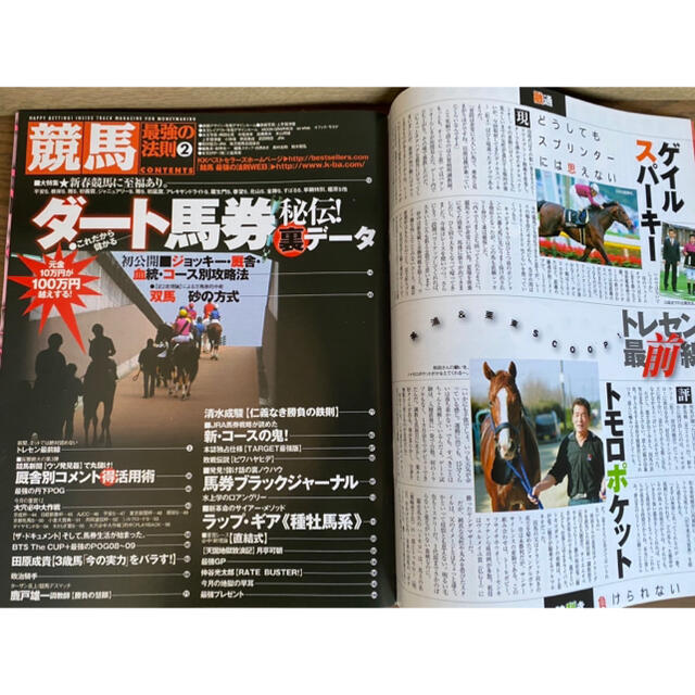 2009年　競馬最強の法則　バラ売り エンタメ/ホビーの雑誌(アート/エンタメ/ホビー)の商品写真