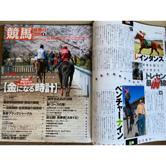 2009年　競馬最強の法則　バラ売り エンタメ/ホビーの雑誌(アート/エンタメ/ホビー)の商品写真