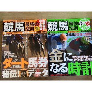 2009年　競馬最強の法則　バラ売り(アート/エンタメ/ホビー)