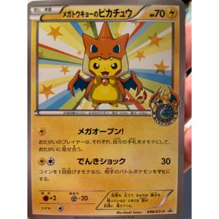 ポケモン(ポケモン)のポケモンカード　メガトウキョーのピカチュウ(シングルカード)