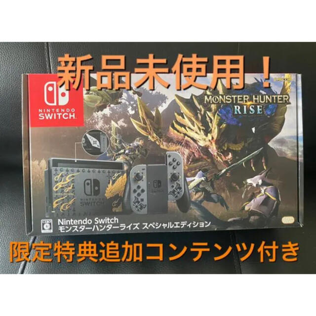 Switch モンスターハンターライズ　スペシャルエディション