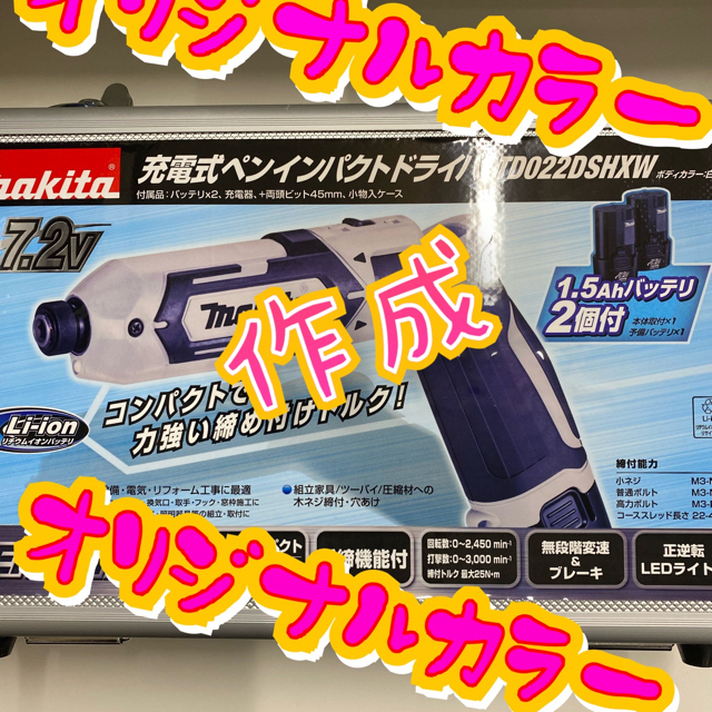 工具/メンテナンスマキタmakitaペンインパクトTD022DSHX(樹脂用染料オリジナルカラー)