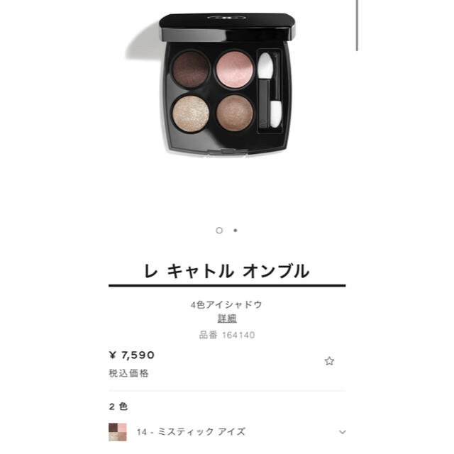 CHANEL(シャネル)のCHANEL レ キャトル オンブル ミスティック アイズ アイシャドウ コスメ/美容のベースメイク/化粧品(アイシャドウ)の商品写真