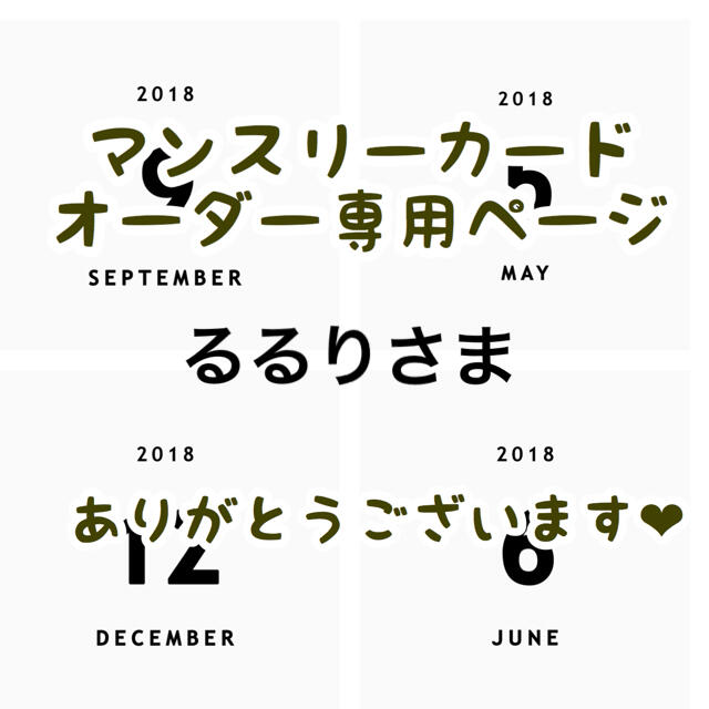 再入荷♪ るり様専用ページ るり様専用ページ - paminne.com