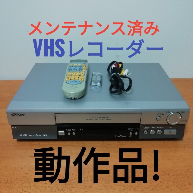 Victor VHSレコーダー【HR-F13】