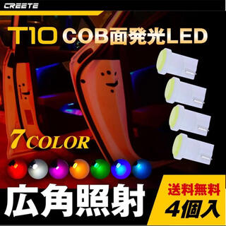4個 LED T10 COB W5W ルームランプ インパネ カーテシランプ(汎用パーツ)