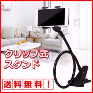 最安値❗️ 新品 スマホ スタンド ワイヤー クリップ式 黒(その他)