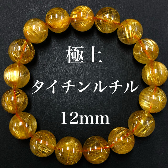 極上5Aタイチンルチル12mmブレスレット 透明度、金針たくさん 送料無料