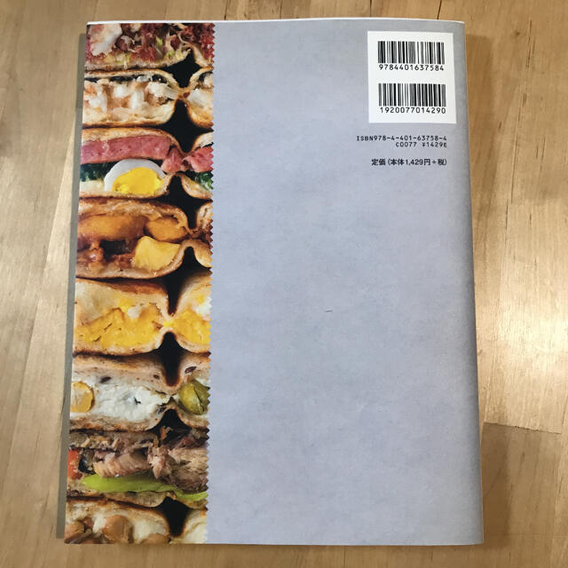 こんがり！ホットサンドレシピ１００ はさんで焼くだけ、おいしくたのしい エンタメ/ホビーの本(料理/グルメ)の商品写真